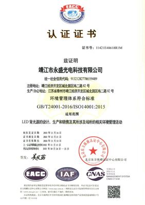 GB/T24001-2016/ISO14001:2015
